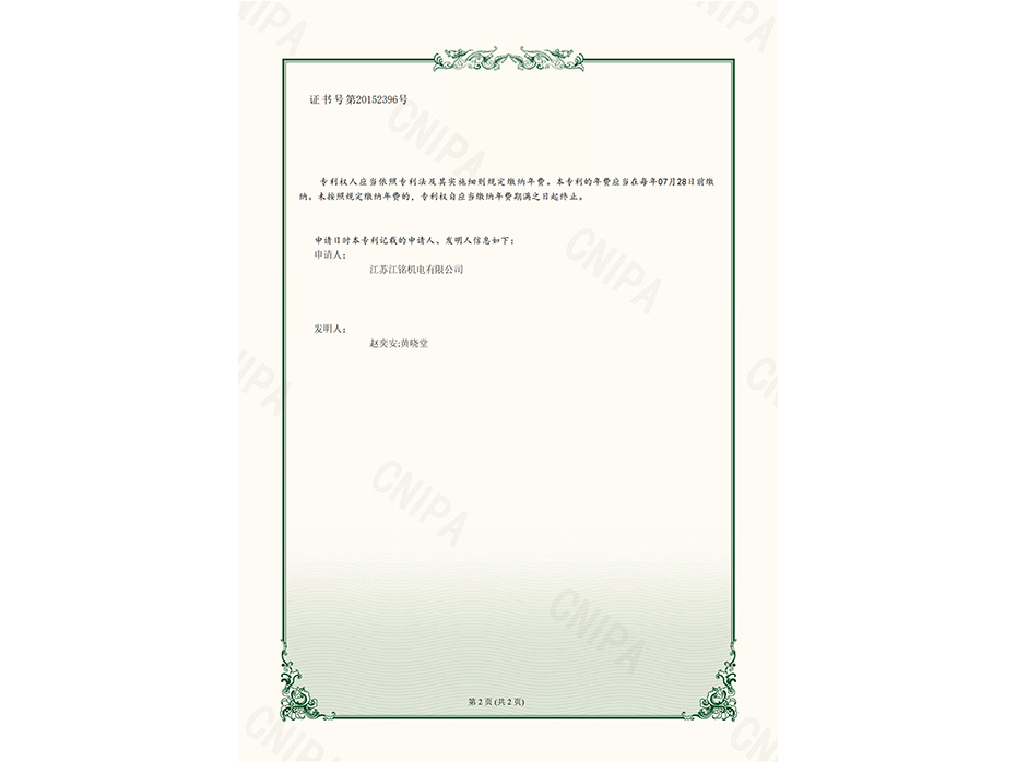 弹性吊架实用新型专利证书2.jpg